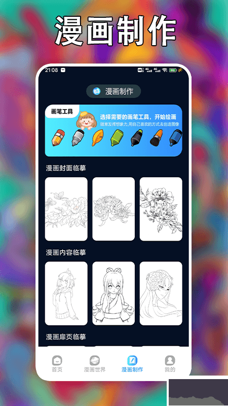 追漫大師免費版