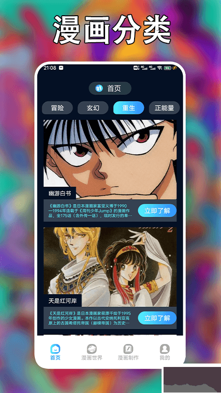 追漫大師免費版