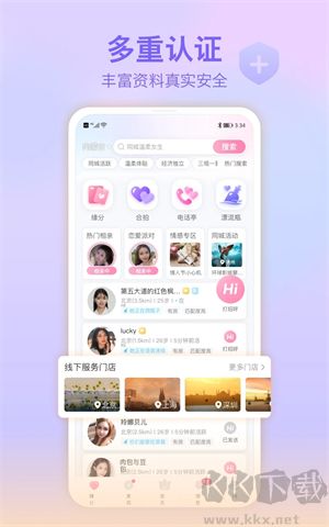 世紀(jì)佳緣安卓版
