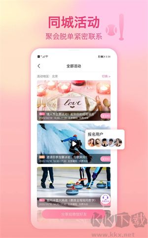 世紀(jì)佳緣安卓版