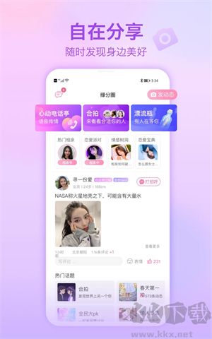 世紀(jì)佳緣安卓版