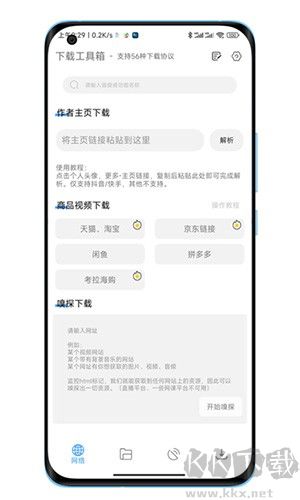 下載工具箱app免費版