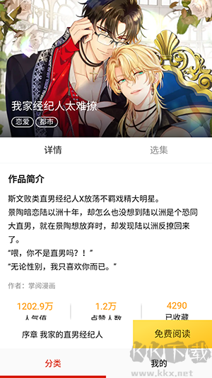 叮咚漫畫app免費版