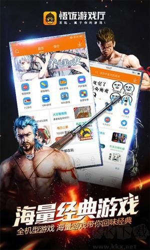 悟飯游戲盒app官方版