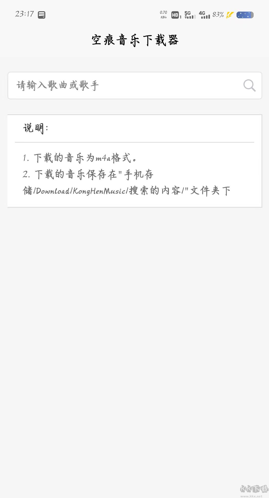 空痕音樂(lè)下載器免費(fèi)版