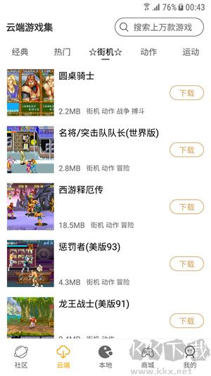 懷舊游戲館app免費(fèi)版