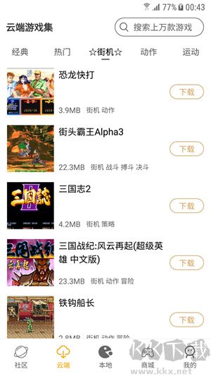 懷舊游戲館app免費(fèi)版