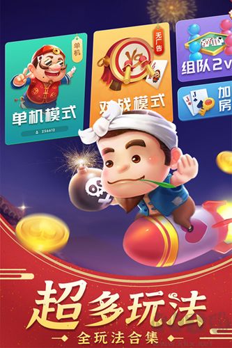 斗地主經(jīng)典版