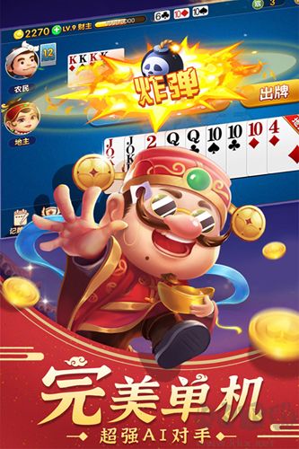 斗地主經(jīng)典版