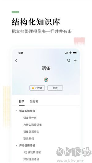 語雀app免費版