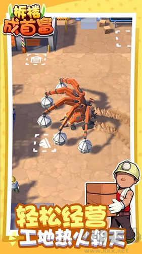 拆樓成首富破解版