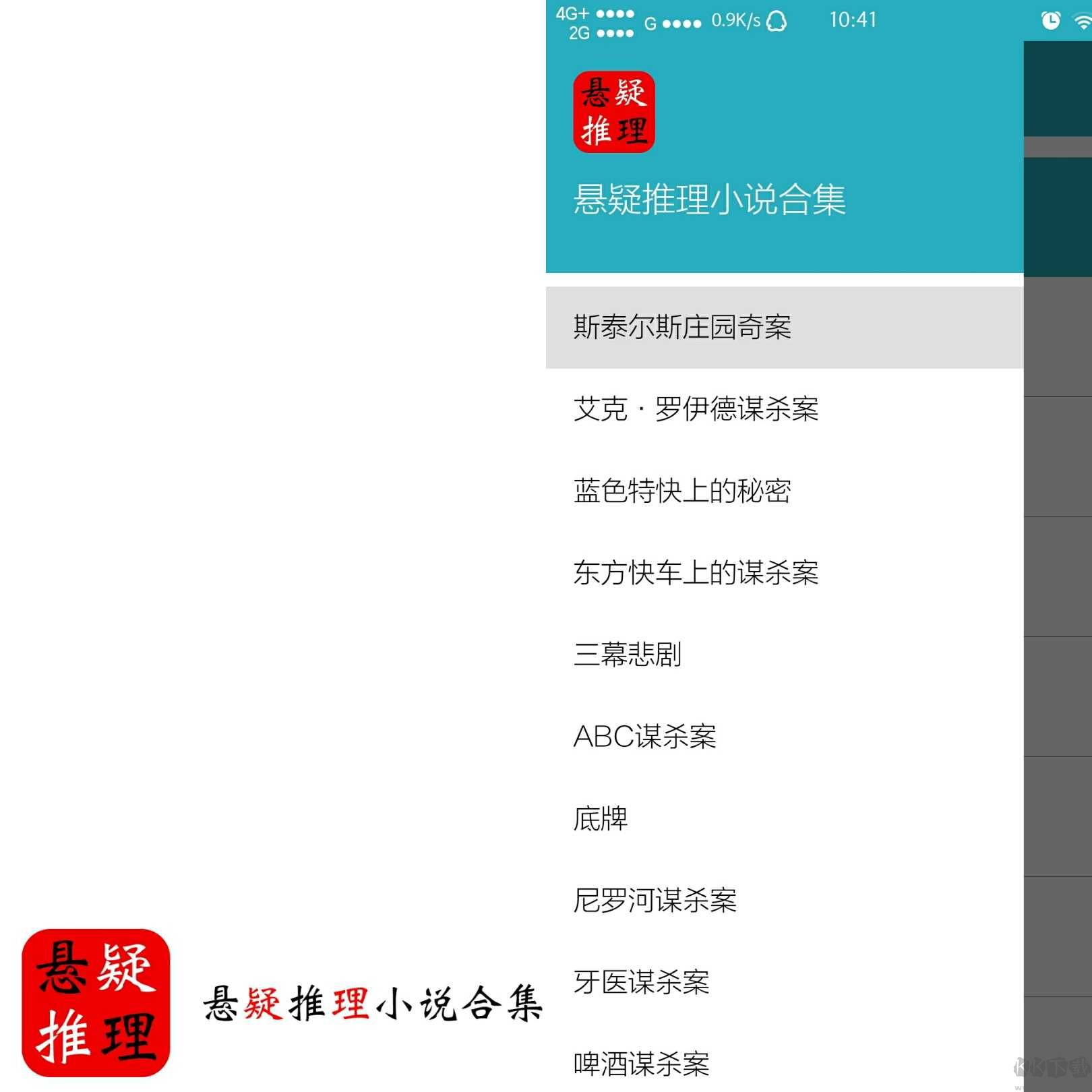 懸疑推理小說合集app吾愛版