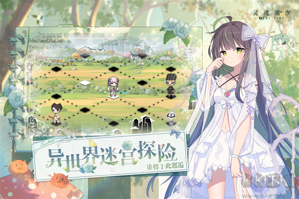 靈魂潮汐周年版