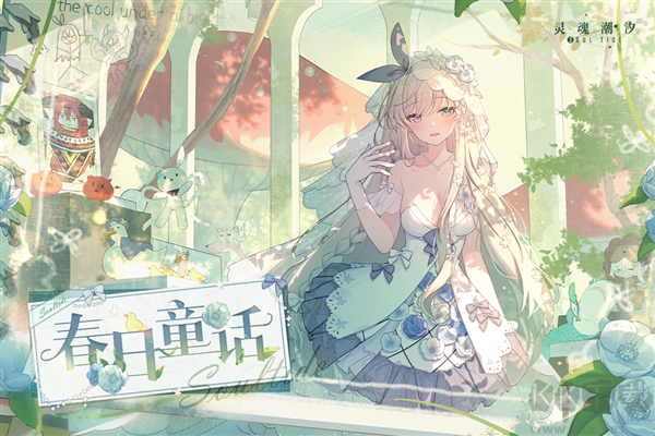 靈魂潮汐周年版