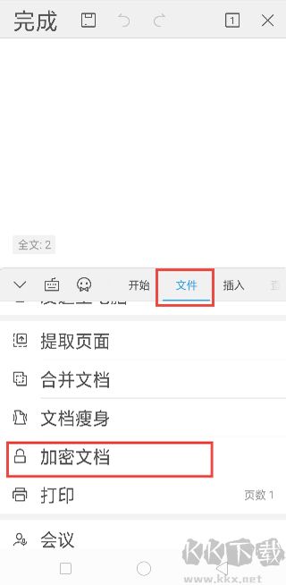WPS Office解鎖高級(jí)國際版