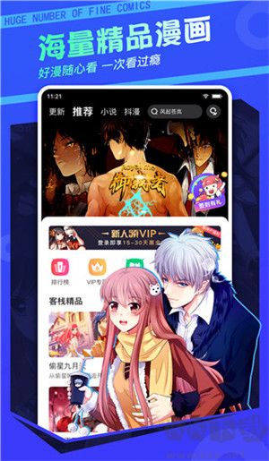 漫客棧app破解版