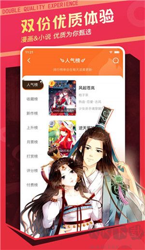 漫客棧app破解版
