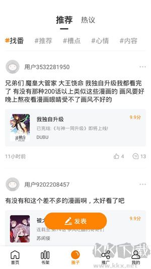 快找漫畫(huà)app免費(fèi)版