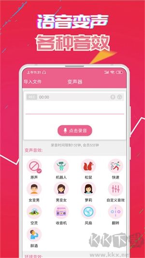 萌我語(yǔ)音包app最新版