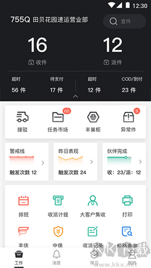 順豐小哥app大陸版