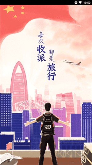 順豐小哥app大陸版