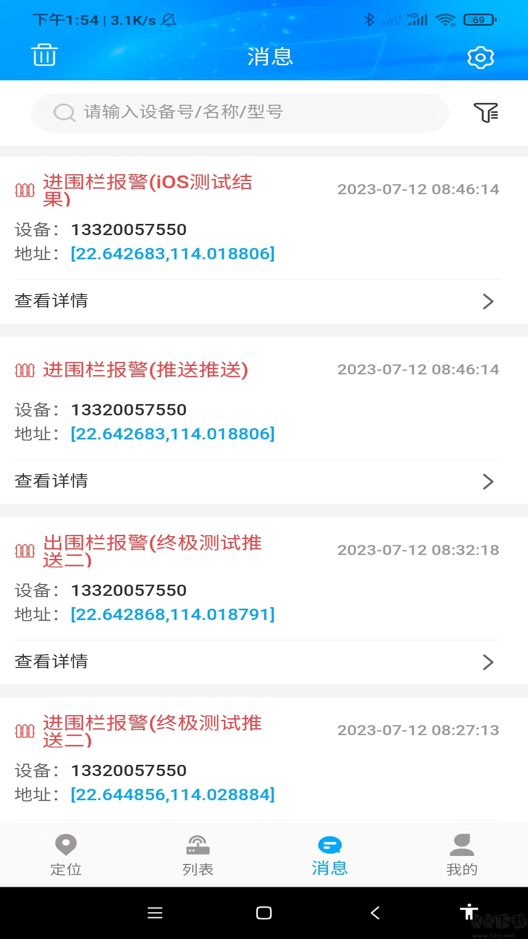 GPSFinder車輛定位
