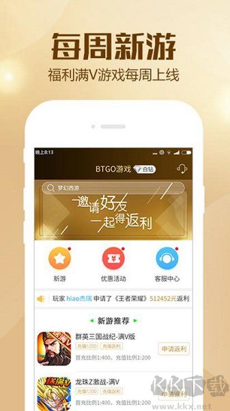 BTGO游戲盒app安卓版