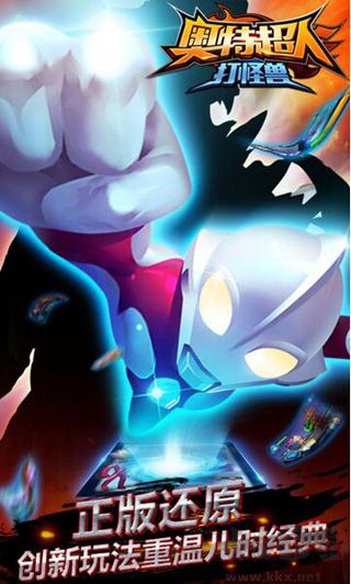 奧特曼超人大戰(zhàn)小怪獸無(wú)限鉆石