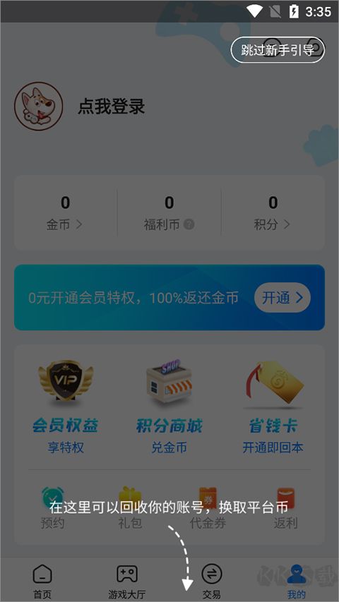 BTGO游戲盒app安卓版