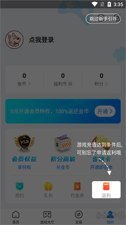 BTGO游戲盒app安卓版