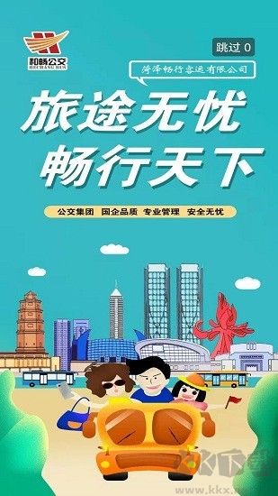 菏澤公交369純凈版