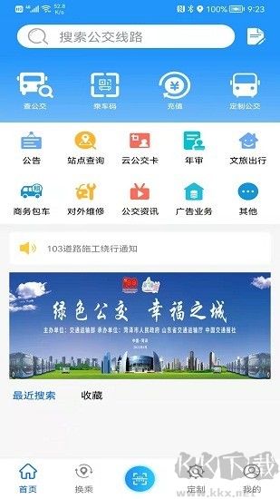 菏澤公交369純凈版