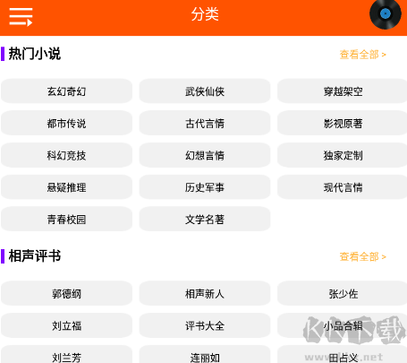 檸檬聽(tīng)書(shū)app無(wú)廣告純凈版