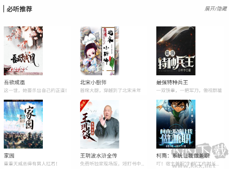 檸檬聽(tīng)書(shū)app無(wú)廣告純凈版