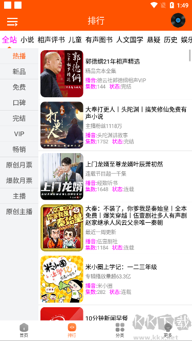 檸檬聽(tīng)書(shū)app無(wú)廣告純凈版