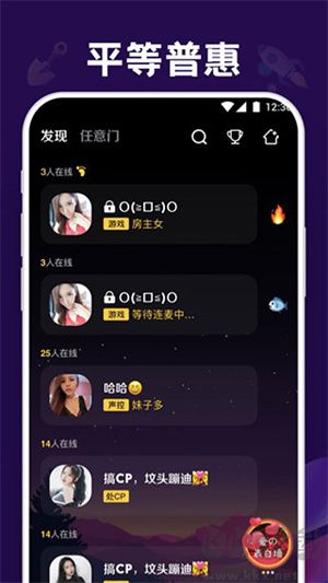 音對(duì)語(yǔ)聊app免費(fèi)版