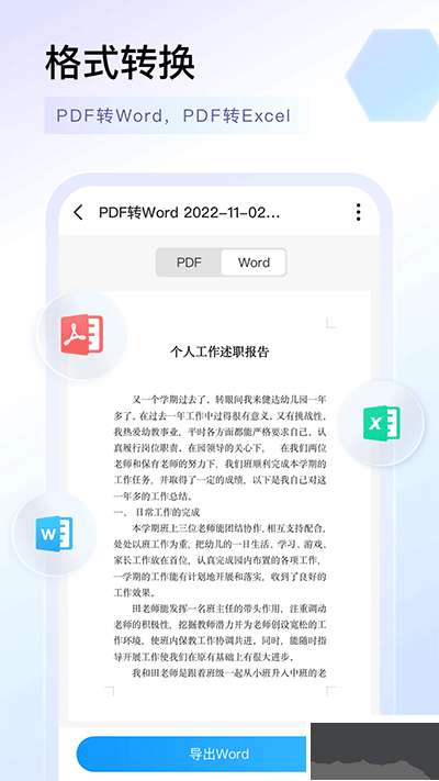 掃描專家app免費版