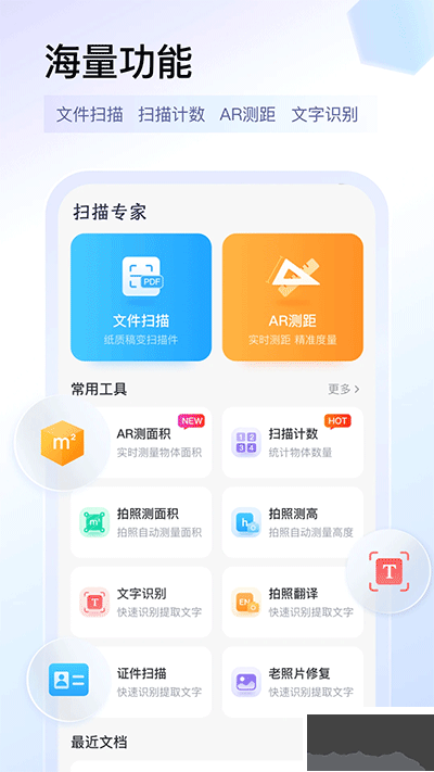 掃描專家app免費版