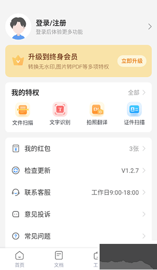 掃描專家app免費版