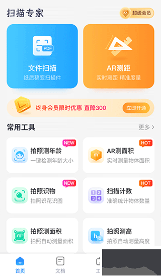 掃描專家app免費版