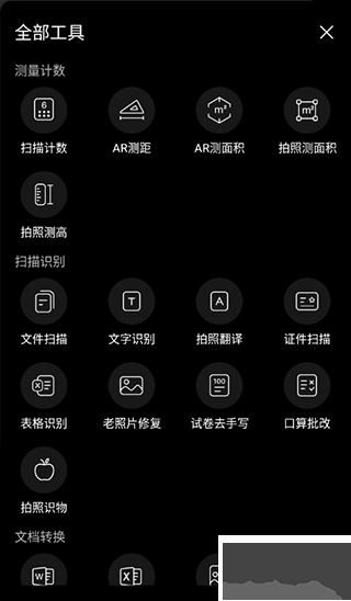 掃描專家app免費版