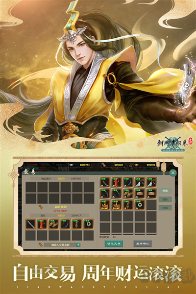 劍網(wǎng)1：歸來官網(wǎng)版