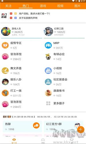 冒泡社區(qū)app純凈版