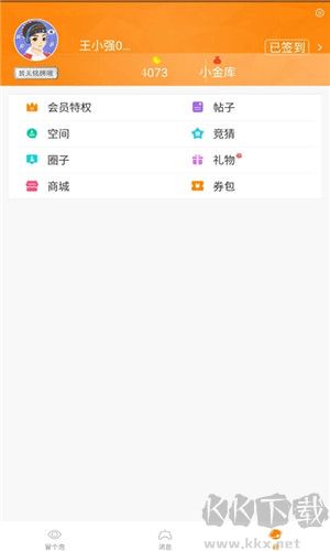 冒泡社區(qū)app純凈版