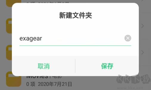 exagear模擬器中文版
