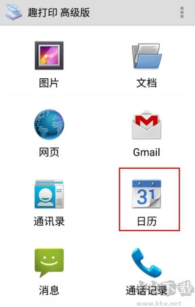 PrinterShare手機打印