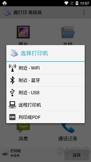 PrinterShare手機打印