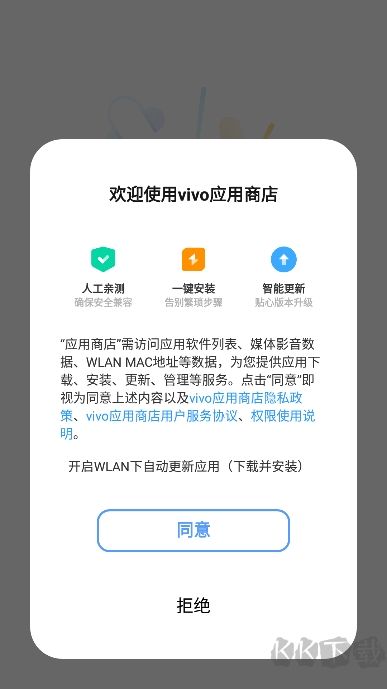 vivo應用商店2024最新版