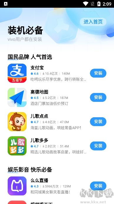 vivo應用商店2024最新版