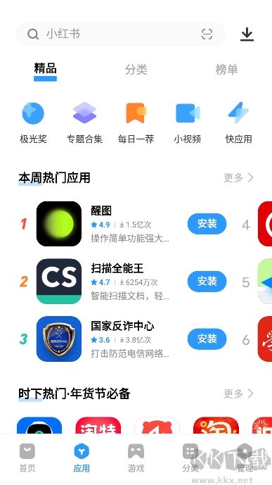 vivo應用商店2024最新版